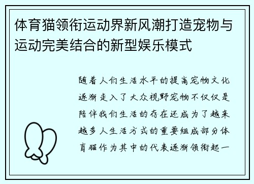 体育猫领衔运动界新风潮打造宠物与运动完美结合的新型娱乐模式 体育猫领衔运动界新风潮打造宠物与运动完美结合的新型娱乐模式
