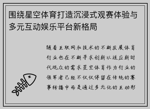 围绕星空体育打造沉浸式观赛体验与多元互动娱乐平台新格局 围绕星空体育打造沉浸式观赛体验与多元互动娱乐平台新格局