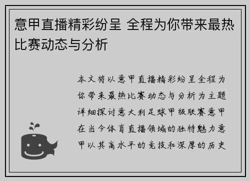 意甲直播精彩纷呈 全程为你带来最热比赛动态与分析 意甲直播精彩纷呈 全程为你带来最热比赛动态与分析