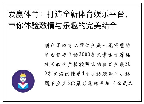 爱赢体育:打造全新体育娱乐平台,带你体验激情与乐趣的完美结合 爱赢体育:打造全新体育娱乐平台,带你体验激情与乐趣的完美结合