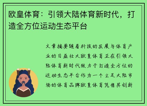 欧皇体育:引领大陆体育新时代,打造全方位运动生态平台 欧皇体育:引领大陆体育新时代,打造全方位运动生态平台
