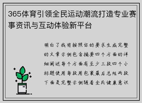 365体育引领全民运动潮流打造专业赛事资讯与互动体验新平台