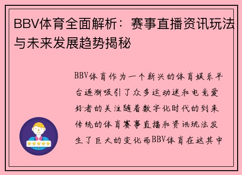 BBV体育全面解析：赛事直播资讯玩法与未来发展趋势揭秘