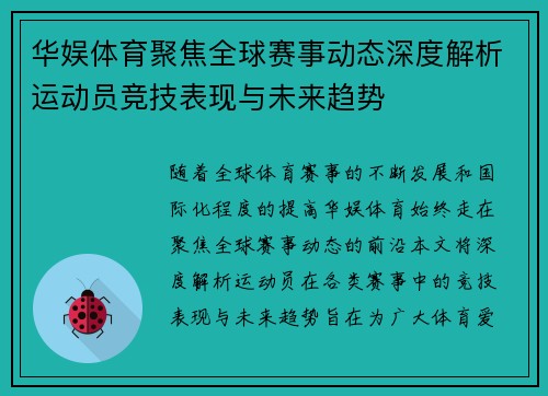 华娱体育聚焦全球赛事动态深度解析运动员竞技表现与未来趋势