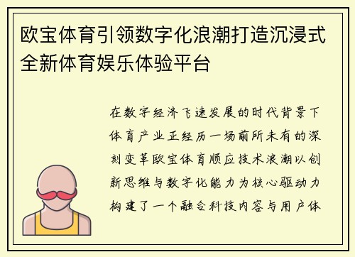 欧宝体育引领数字化浪潮打造沉浸式全新体育娱乐体验平台