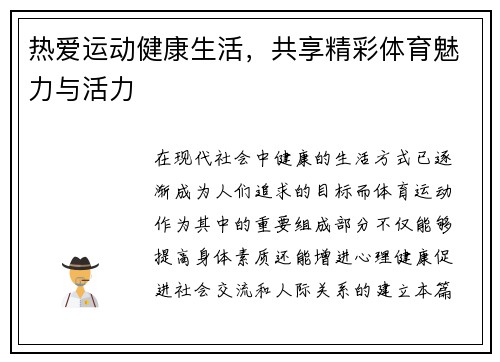 热爱运动健康生活,共享精彩体育魅力与活力 热爱运动健康生活,共享精彩体育魅力与活力