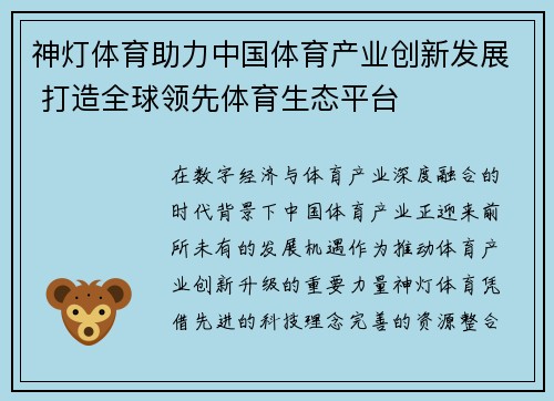 神灯体育助力中国体育产业创新发展 打造全球领先体育生态平台