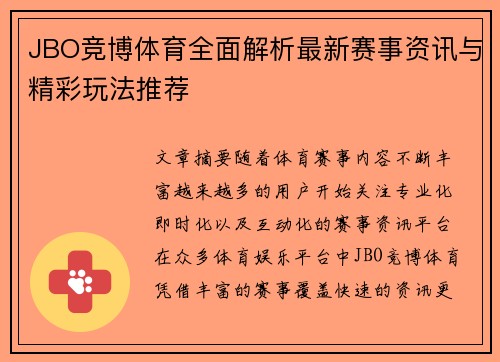 JBO竞博体育全面解析最新赛事资讯与精彩玩法推荐 JBO竞博体育全面解析最新赛事资讯与精彩玩法推荐