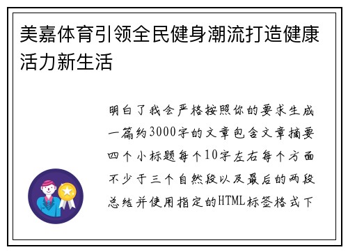 美嘉体育引领全民健身潮流打造健康活力新生活 美嘉体育引领全民健身潮流打造健康活力新生活