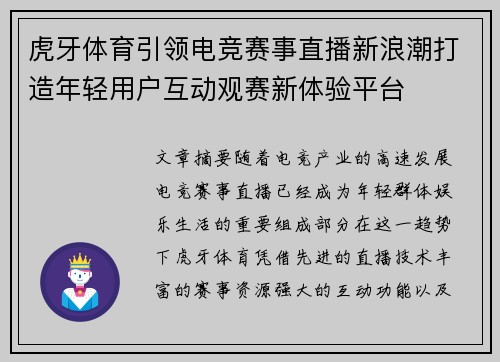虎牙体育引领电竞赛事直播新浪潮打造年轻用户互动观赛新体验平台 虎牙体育引领电竞赛事直播新浪潮打造年轻用户互动观赛新体验平台