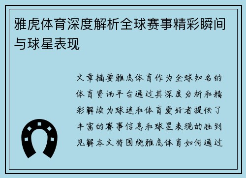 雅虎体育深度解析全球赛事精彩瞬间与球星表现 雅虎体育深度解析全球赛事精彩瞬间与球星表现