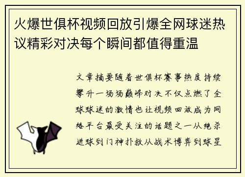 火爆世俱杯视频回放引爆全网球迷热议精彩对决每个瞬间都值得重温 火爆世俱杯视频回放引爆全网球迷热议精彩对决每个瞬间都值得重温
