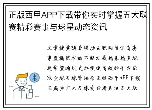 正版西甲APP下载带你实时掌握五大联赛精彩赛事与球星动态资讯 正版西甲APP下载带你实时掌握五大联赛精彩赛事与球星动态资讯
