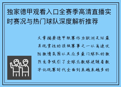 独家德甲观看入口全赛季高清直播实时赛况与热门球队深度解析推荐 独家德甲观看入口全赛季高清直播实时赛况与热门球队深度解析推荐