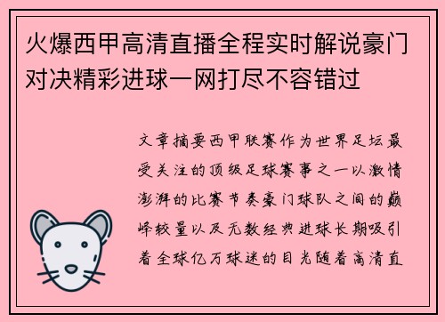 火爆西甲高清直播全程实时解说豪门对决精彩进球一网打尽不容错过 火爆西甲高清直播全程实时解说豪门对决精彩进球一网打尽不容错过