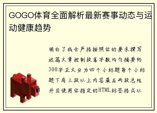 GOGO体育全面解析最新赛事动态与运动健康趋势 GOGO体育全面解析最新赛事动态与运动健康趋势