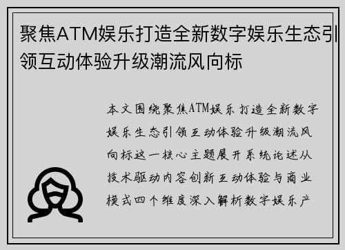 聚焦ATM娱乐打造全新数字娱乐生态引领互动体验升级潮流风向标